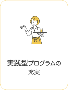 IllustratorやPhotoshopなどの操作も学べるプログラムが充実！